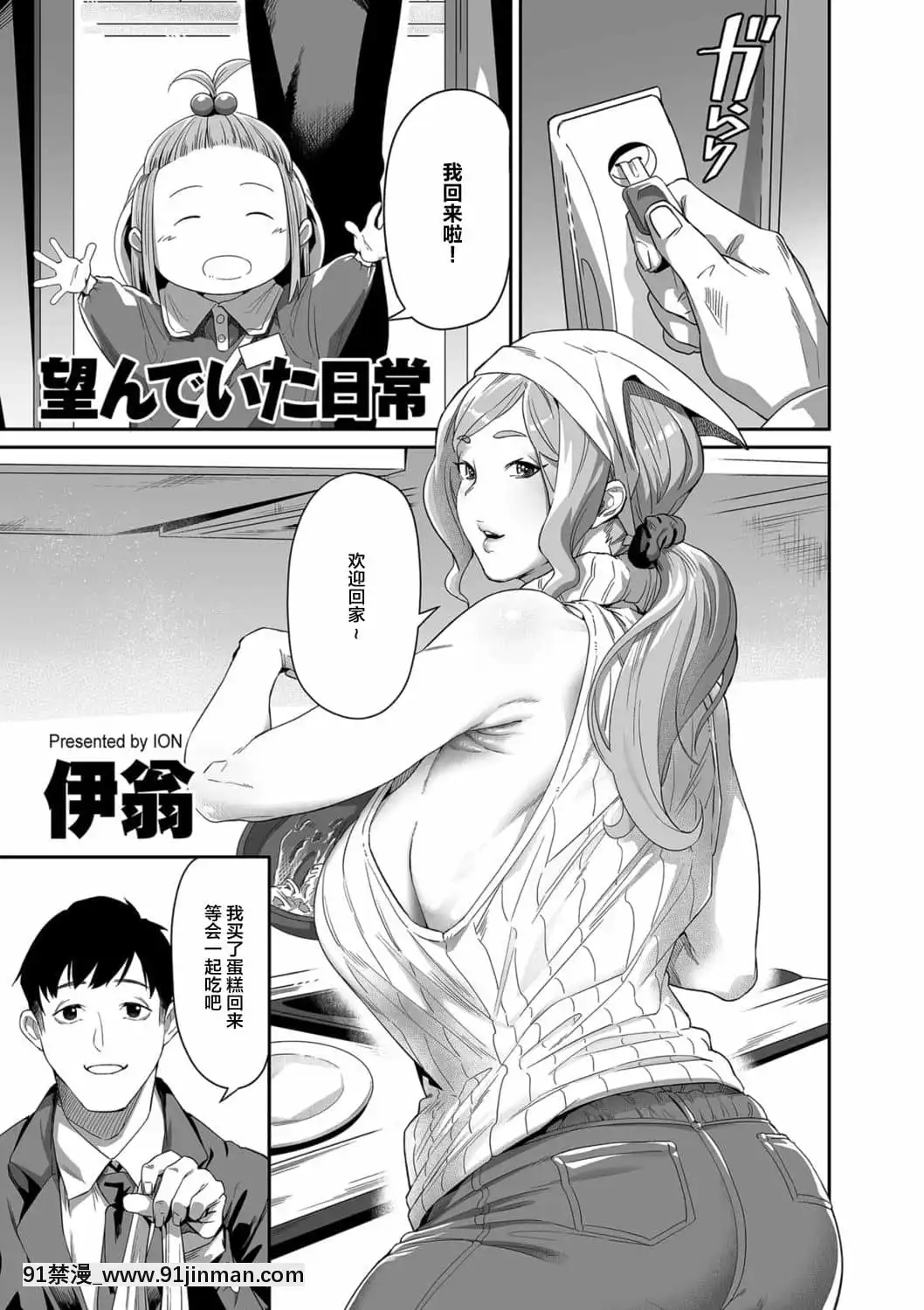 [羅莎莉亞漢化][伊翁]望んでいた日常(COMICクリベロンDUMA2021年7月號Vol.27)[su-18h]