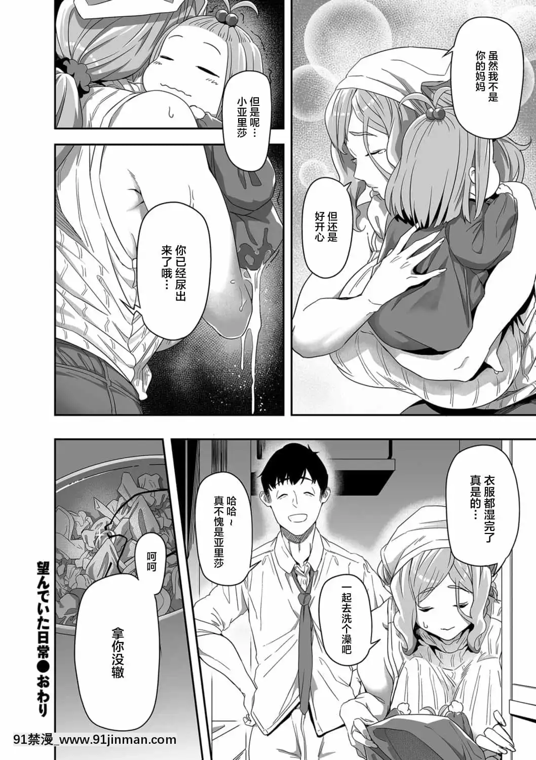 [羅莎莉亞漢化][伊翁]望んでいた日常(COMICクリベロンDUMA2021年7月號Vol.27)[su-18h]