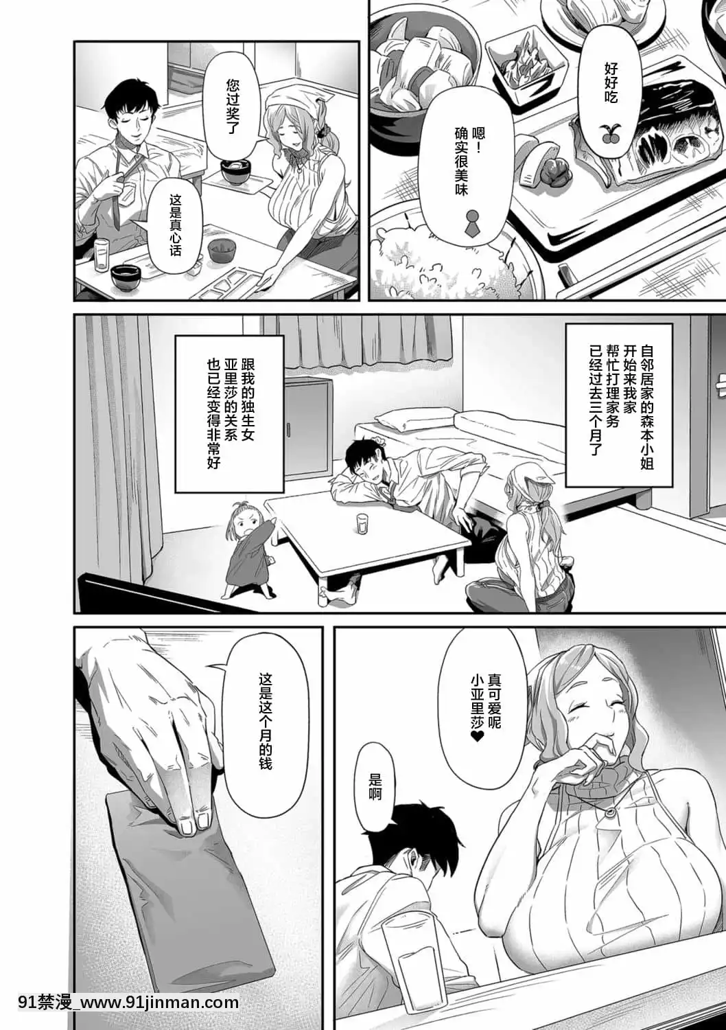 [羅莎莉亞漢化][伊翁]望んでいた日常(COMICクリベロンDUMA2021年7月號Vol.27)[su-18h]