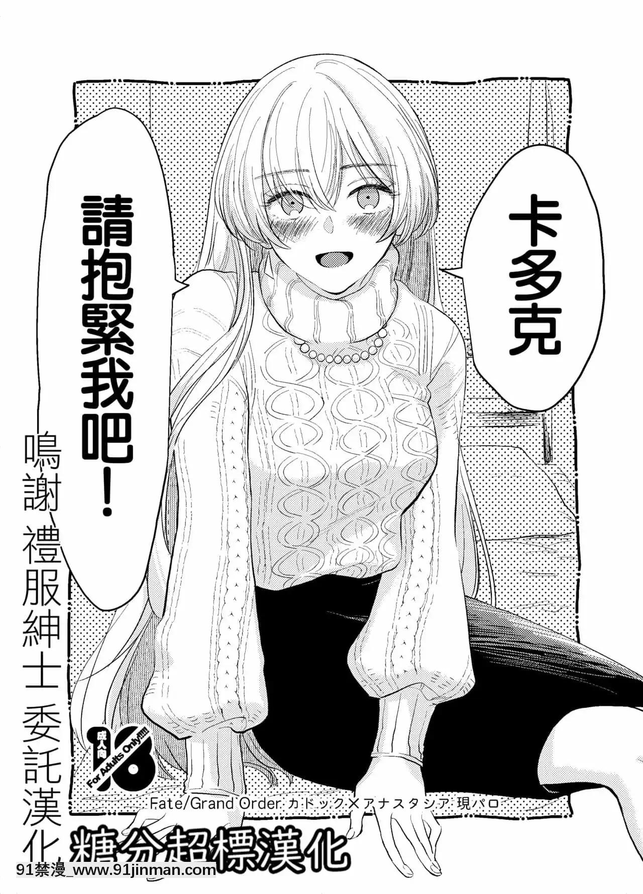 [糖分超標漢化組][カーテン(はる原)]カドック私を抱きなさい!(FateGrandOrder)[DL版][少女漫畫 18禁]