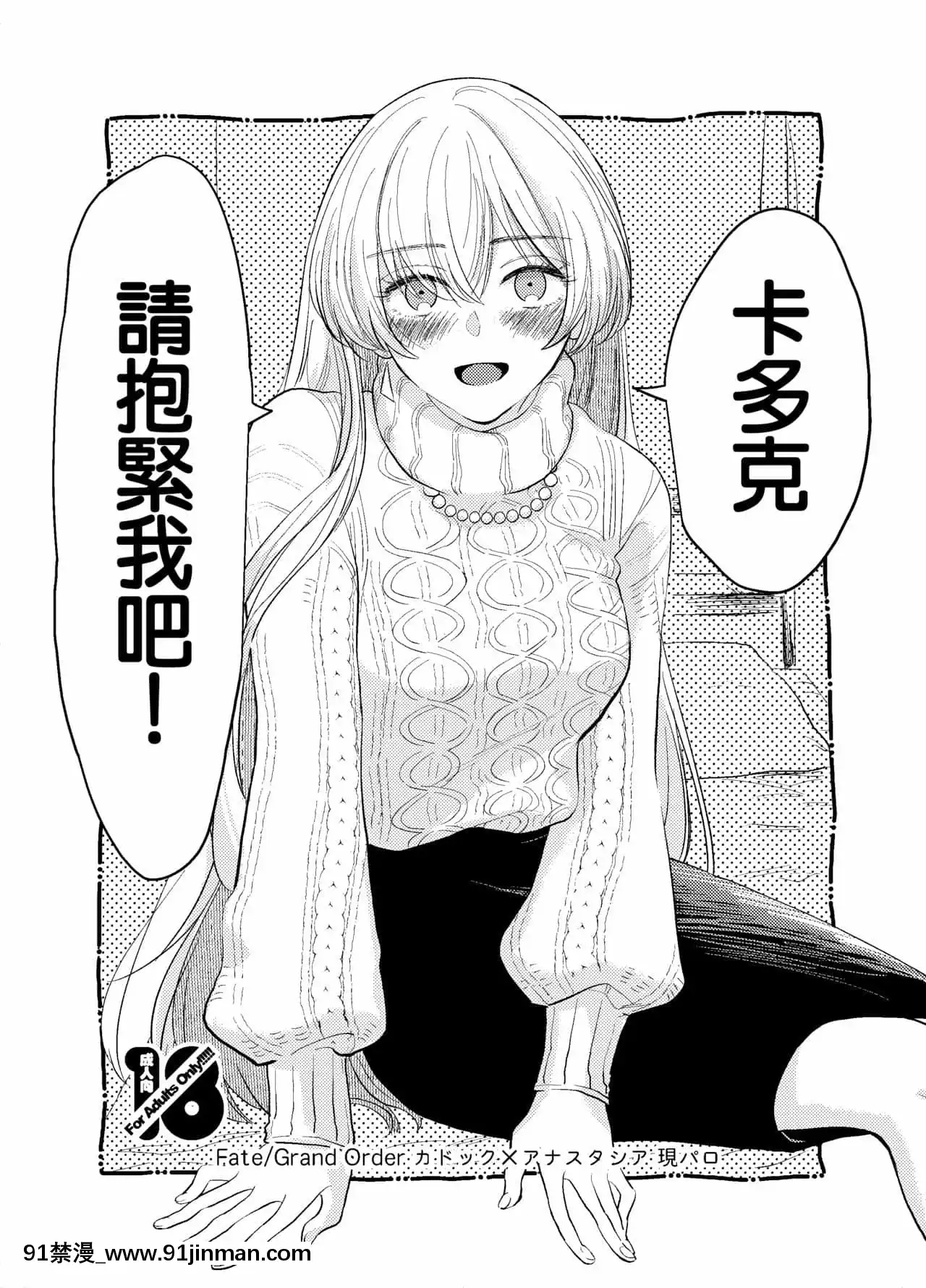 [糖分超標漢化組][カーテン(はる原)]カドック私を抱きなさい!(FateGrandOrder)[DL版][少女漫畫 18禁]
