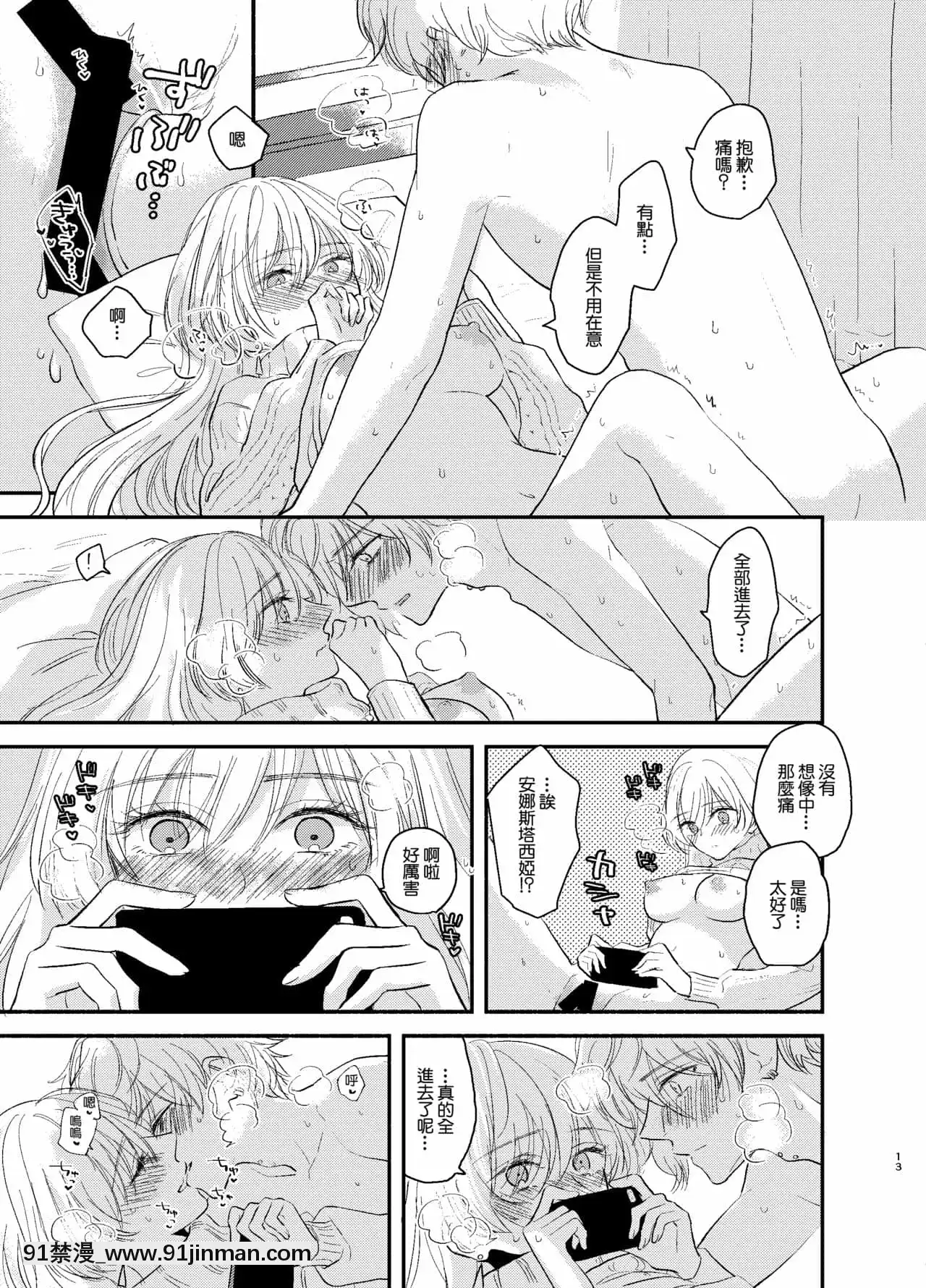 [糖分超標漢化組][カーテン(はる原)]カドック私を抱きなさい!(FateGrandOrder)[DL版][少女漫畫 18禁]