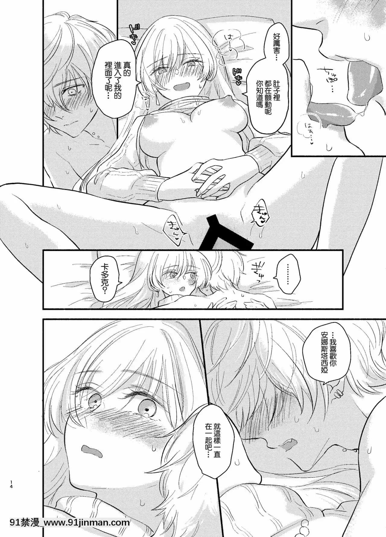 [糖分超標漢化組][カーテン(はる原)]カドック私を抱きなさい!(FateGrandOrder)[DL版][少女漫畫 18禁]