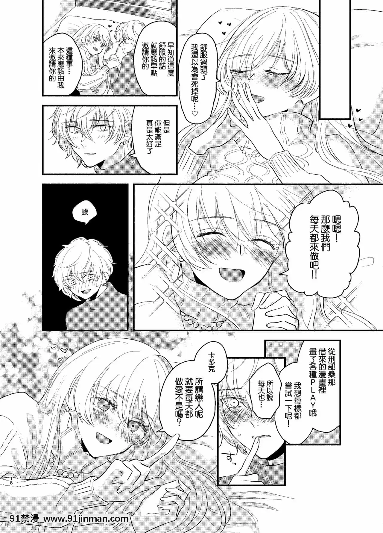 [糖分超標漢化組][カーテン(はる原)]カドック私を抱きなさい!(FateGrandOrder)[DL版][少女漫畫 18禁]