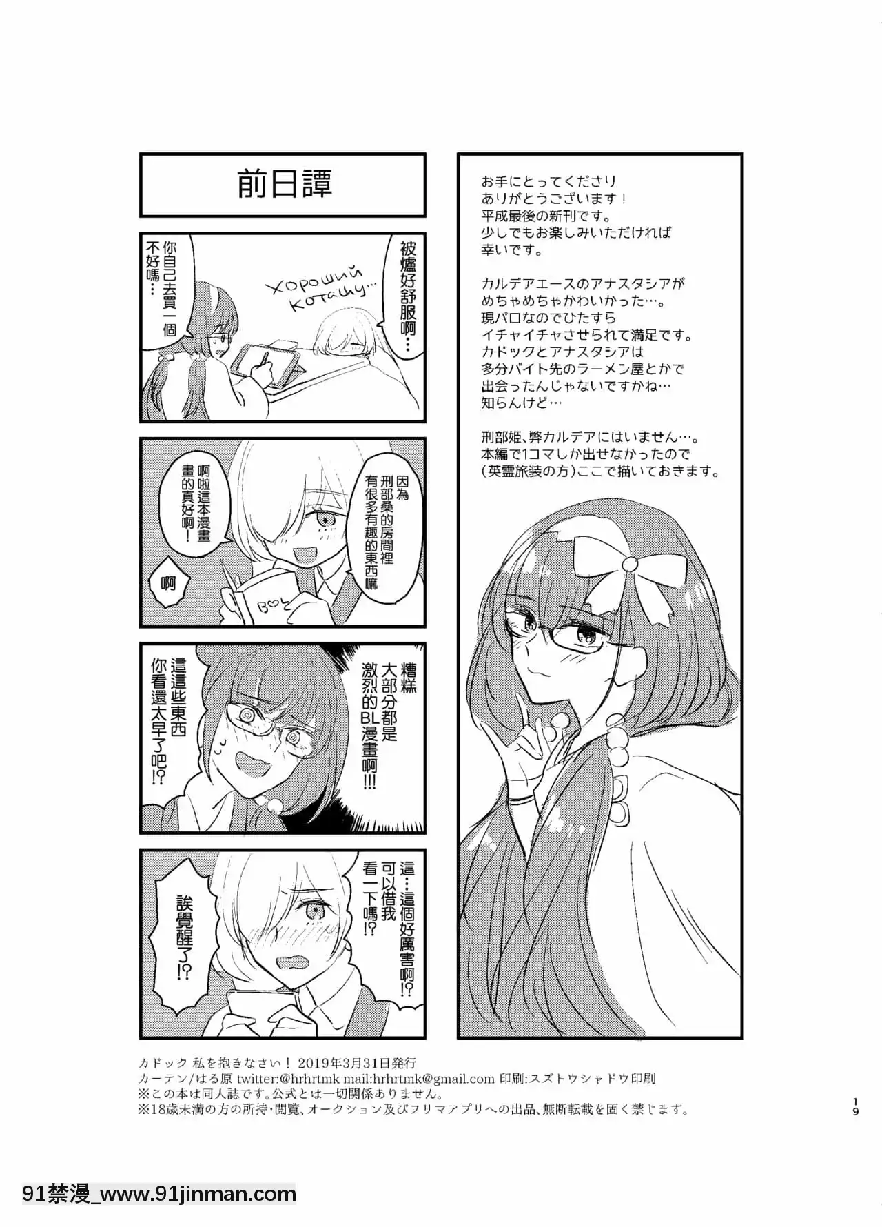 [糖分超標漢化組][カーテン(はる原)]カドック私を抱きなさい!(FateGrandOrder)[DL版][少女漫畫 18禁]
