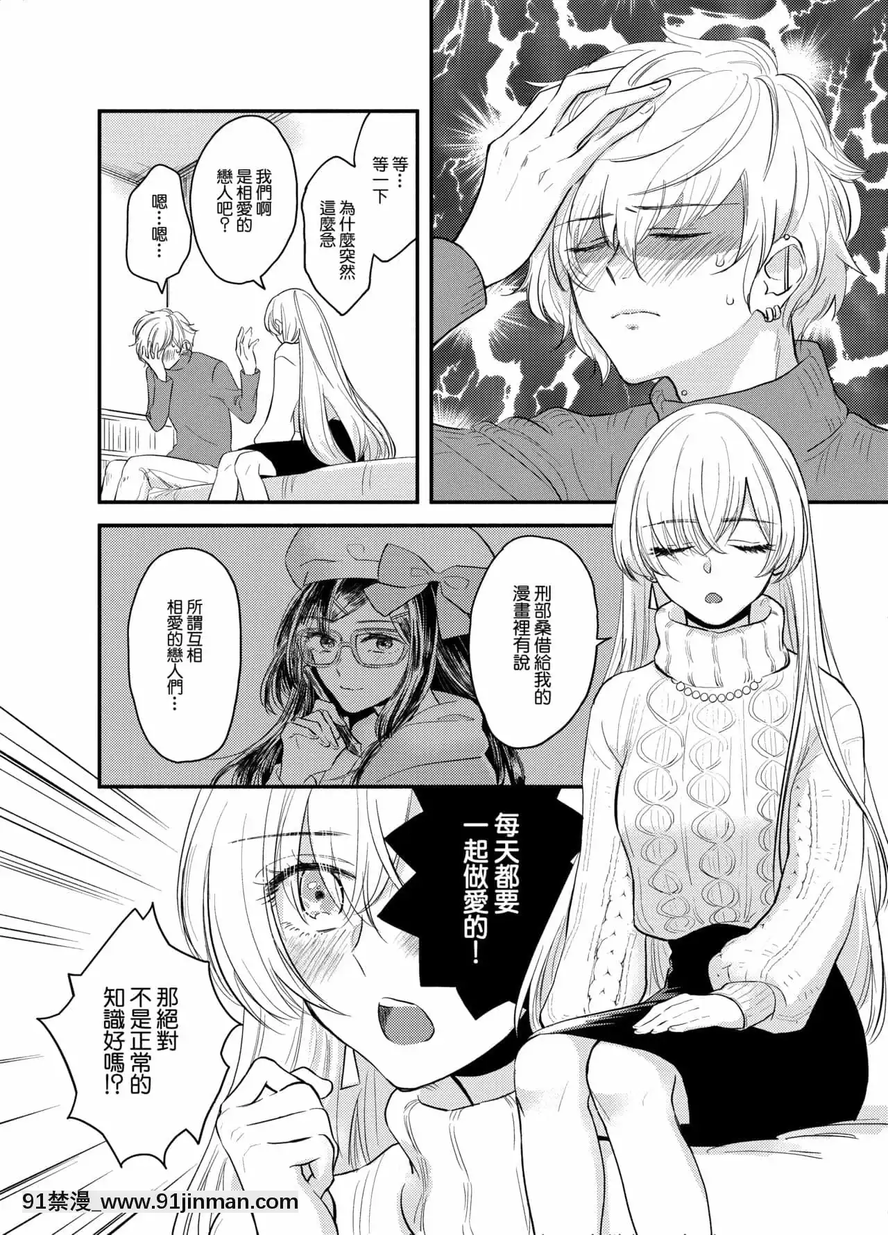 [糖分超標漢化組][カーテン(はる原)]カドック私を抱きなさい!(FateGrandOrder)[DL版][少女漫畫 18禁]