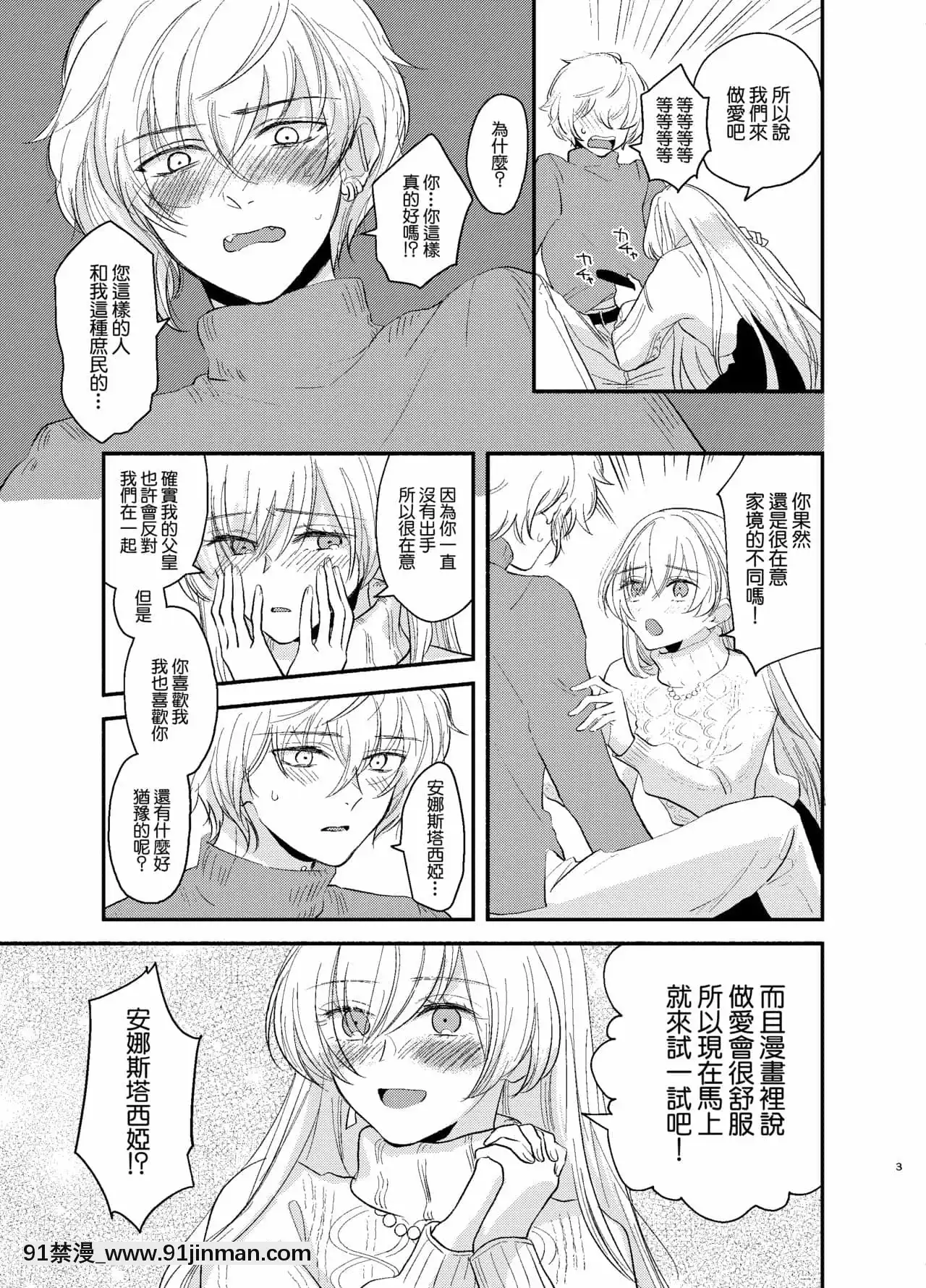 [糖分超標漢化組][カーテン(はる原)]カドック私を抱きなさい!(FateGrandOrder)[DL版][少女漫畫 18禁]