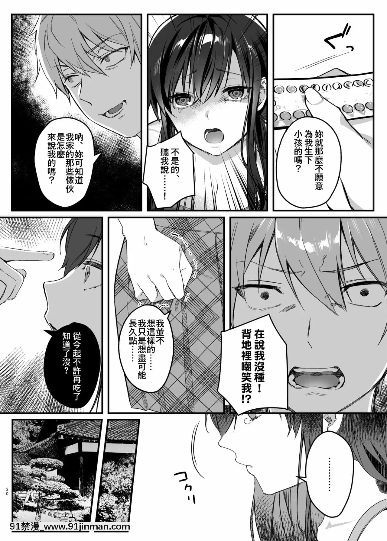 [零食漢化組][nikukyu(しにま)]晝休みのヒメゴト[DL版][烏龍派出所 h漫]