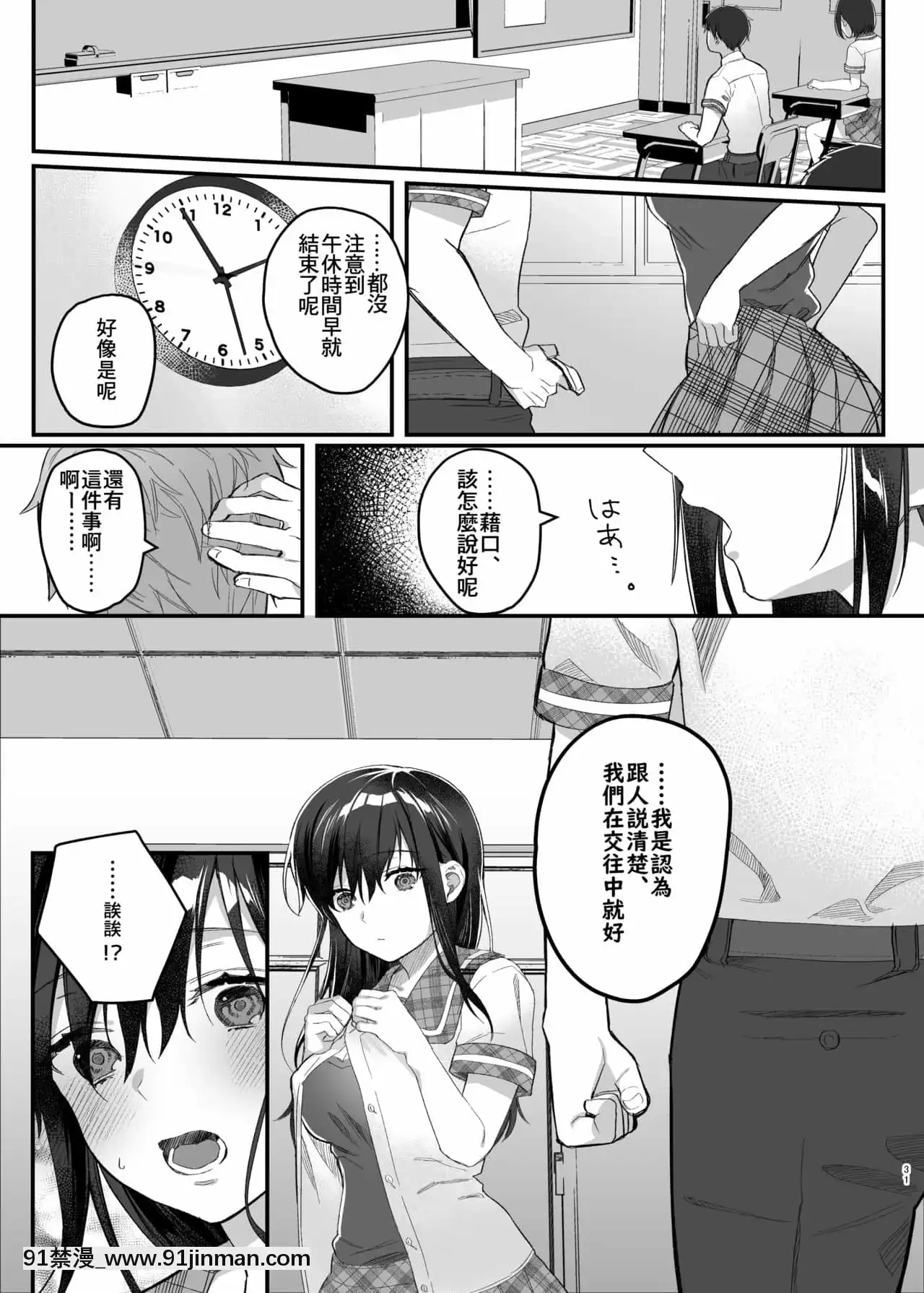 [零食漢化組][nikukyu(しにま)]晝休みのヒメゴト[DL版][烏龍派出所 h漫]