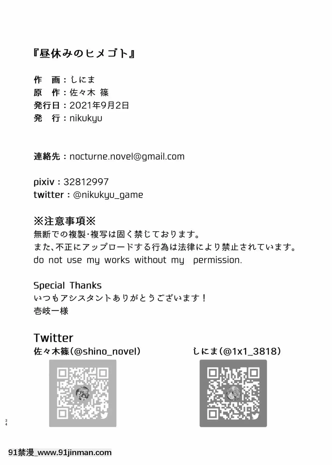 [零食漢化組][nikukyu(しにま)]晝休みのヒメゴト[DL版][烏龍派出所 h漫]