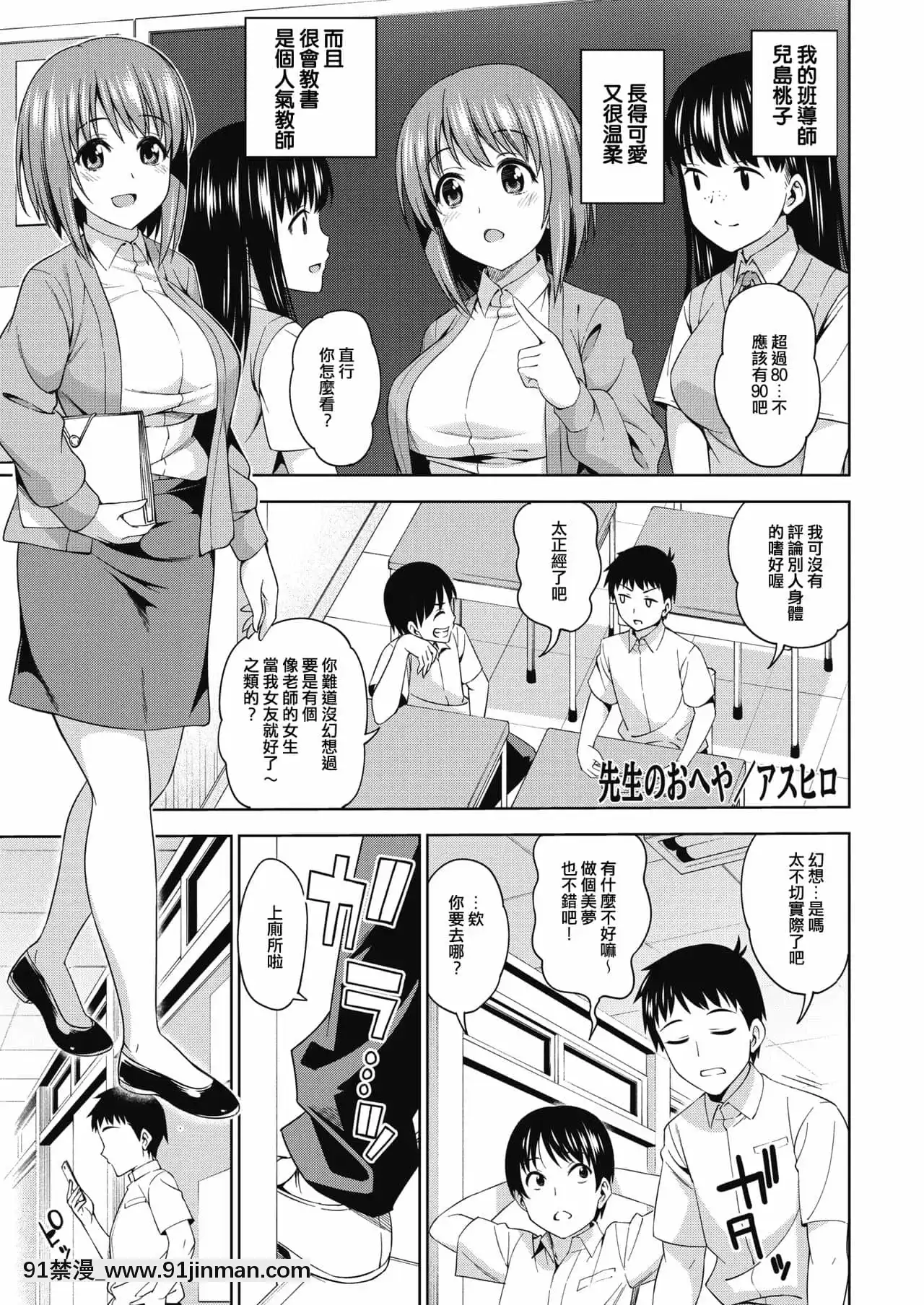 [放棄戰車道後成為普通老師的那個女人個人翻譯][アスヒロ]先生のおへや(コミックホットミルク2019年10月號)[DL版][18h manga]