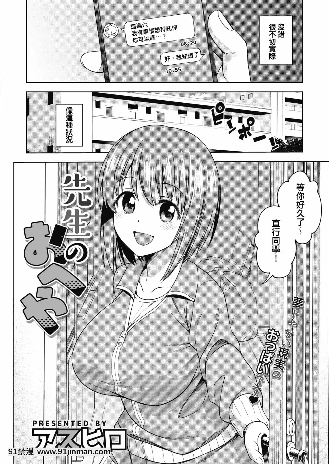 [放棄戰車道後成為普通老師的那個女人個人翻譯][アスヒロ]先生のおへや(コミックホットミルク2019年10月號)[DL版][18h manga]