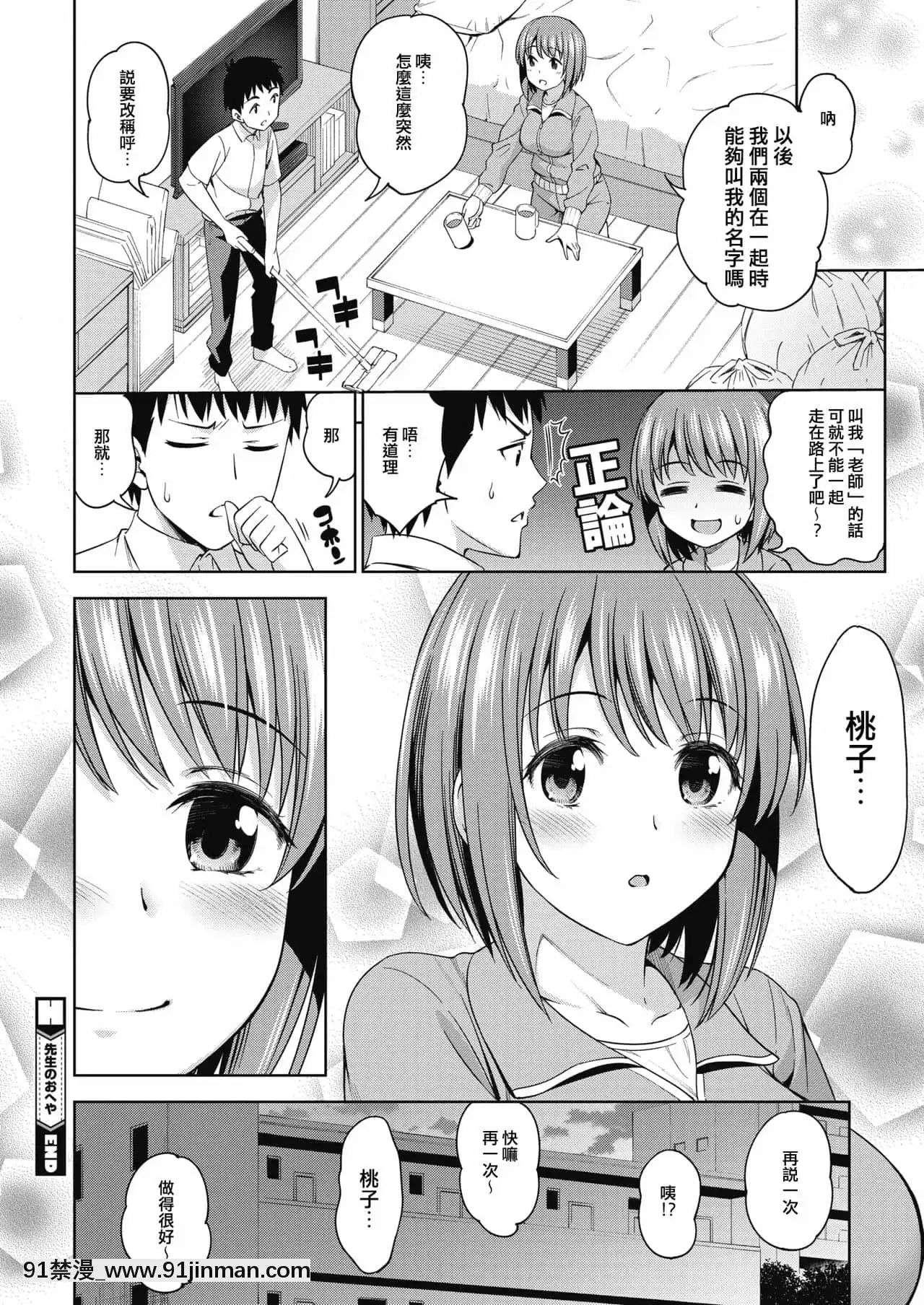 [放棄戰車道後成為普通老師的那個女人個人翻譯][アスヒロ]先生のおへや(コミックホットミルク2019年10月號)[DL版][18h manga]