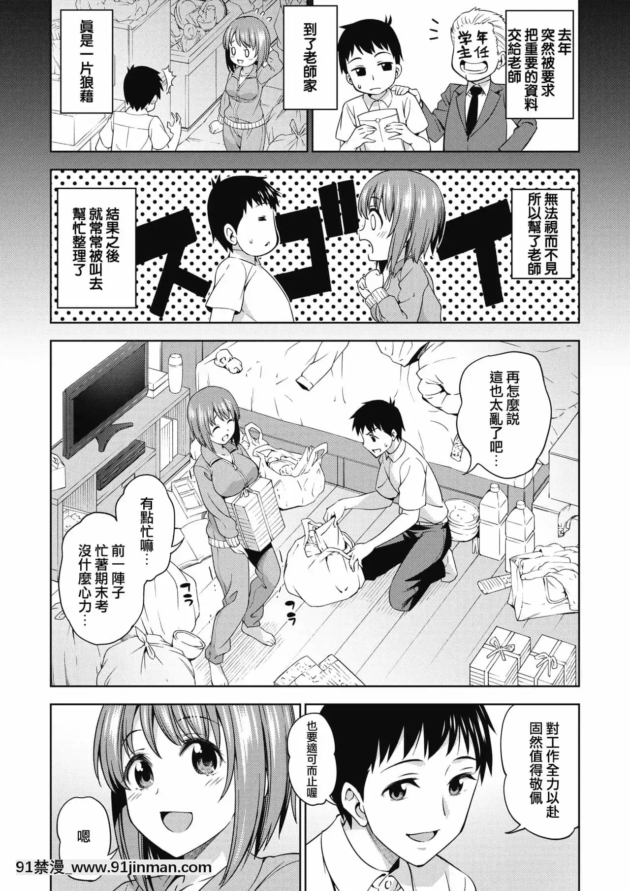[放棄戰車道後成為普通老師的那個女人個人翻譯][アスヒロ]先生のおへや(コミックホットミルク2019年10月號)[DL版][18h manga]