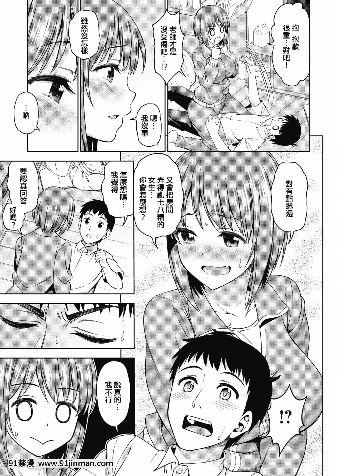 [放棄戰車道後成為普通老師的那個女人個人翻譯][アスヒロ]先生のおへや(コミックホットミルク2019年10月號)[DL版][18h manga]