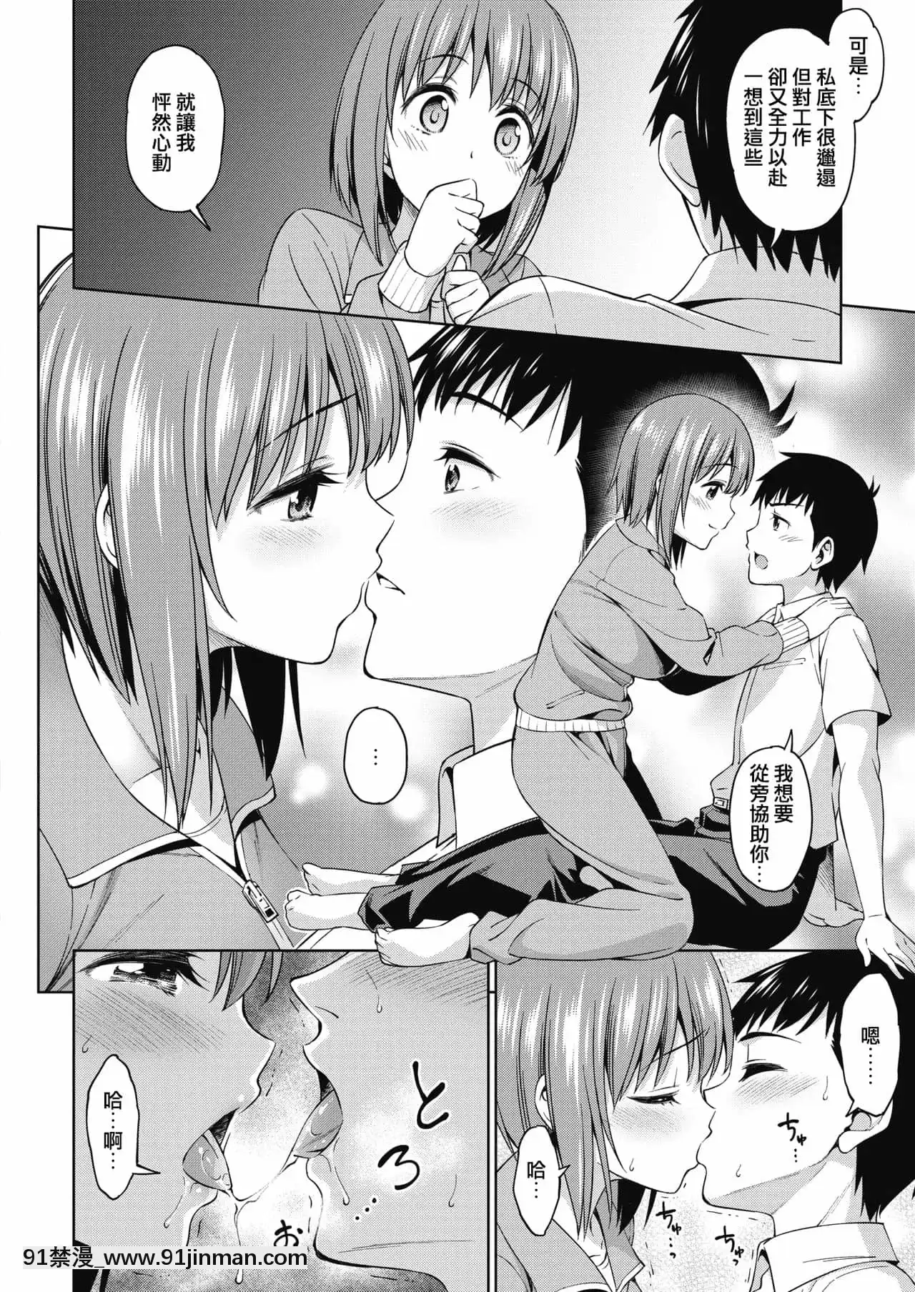 [放棄戰車道後成為普通老師的那個女人個人翻譯][アスヒロ]先生のおへや(コミックホットミルク2019年10月號)[DL版][18h manga]