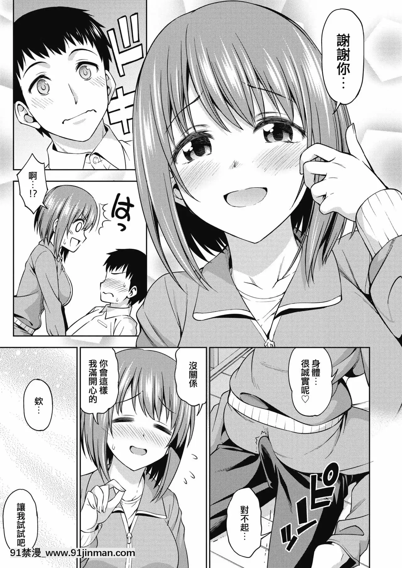 [放棄戰車道後成為普通老師的那個女人個人翻譯][アスヒロ]先生のおへや(コミックホットミルク2019年10月號)[DL版][18h manga]