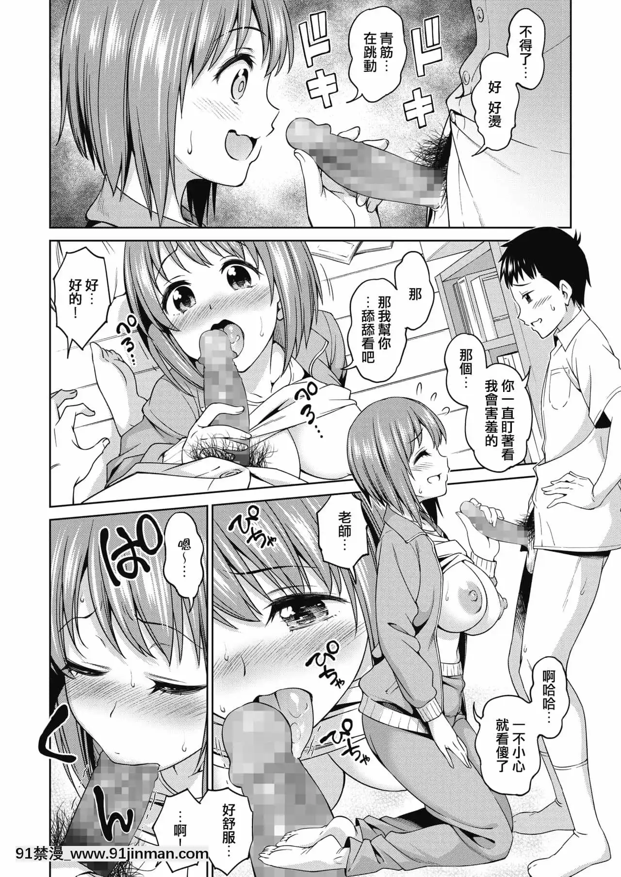 [放棄戰車道後成為普通老師的那個女人個人翻譯][アスヒロ]先生のおへや(コミックホットミルク2019年10月號)[DL版][18h manga]