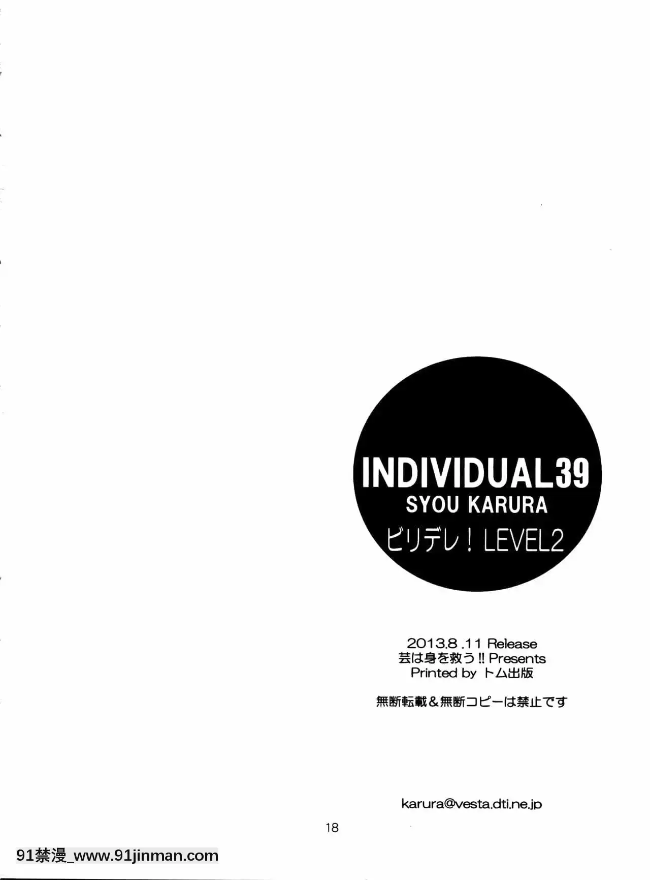 [独行者个人汉化](C84)[芸は身を救う!!(华瑠罗翔)]INDIVIDUAL39ビリデレ!LEVEL2(とある科学の超电磁砲)[365 bridge street 18h]