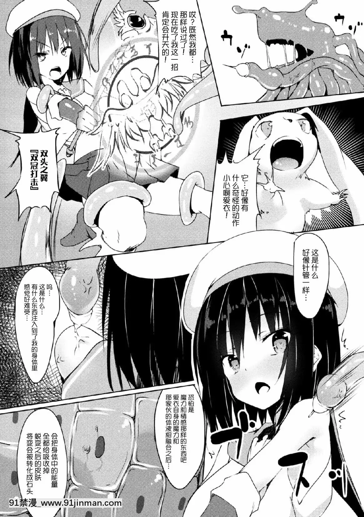 [無毒漢化組][ふじはん]魔法少女メイと最期の夜(二次元コミックマガジン狀態変化で絶望墮ち！Vol.1)[DL版][18h kst]