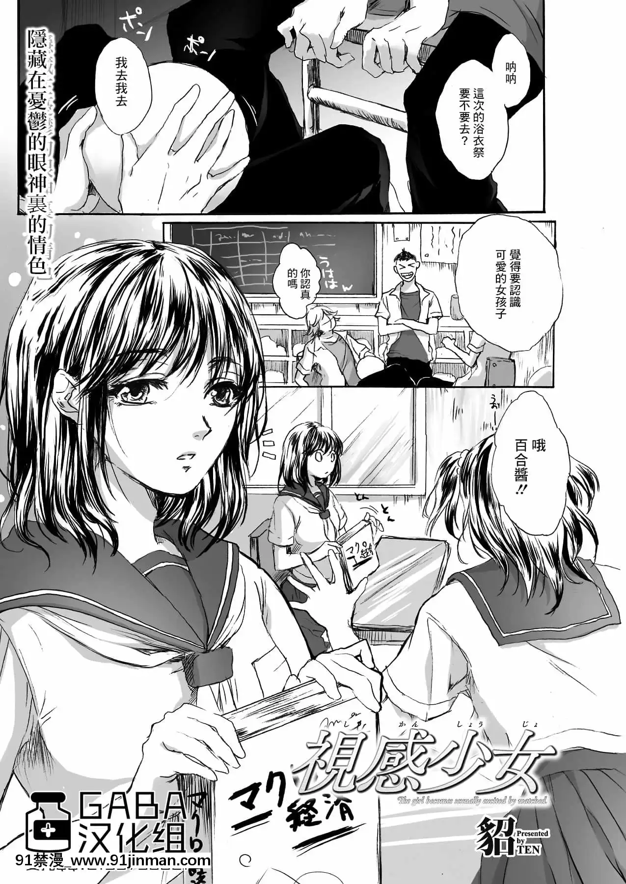 [GABA漢化組][貂]視感少女(コミックプリズムVol.32011年SUMMER)[DL版][18h president]