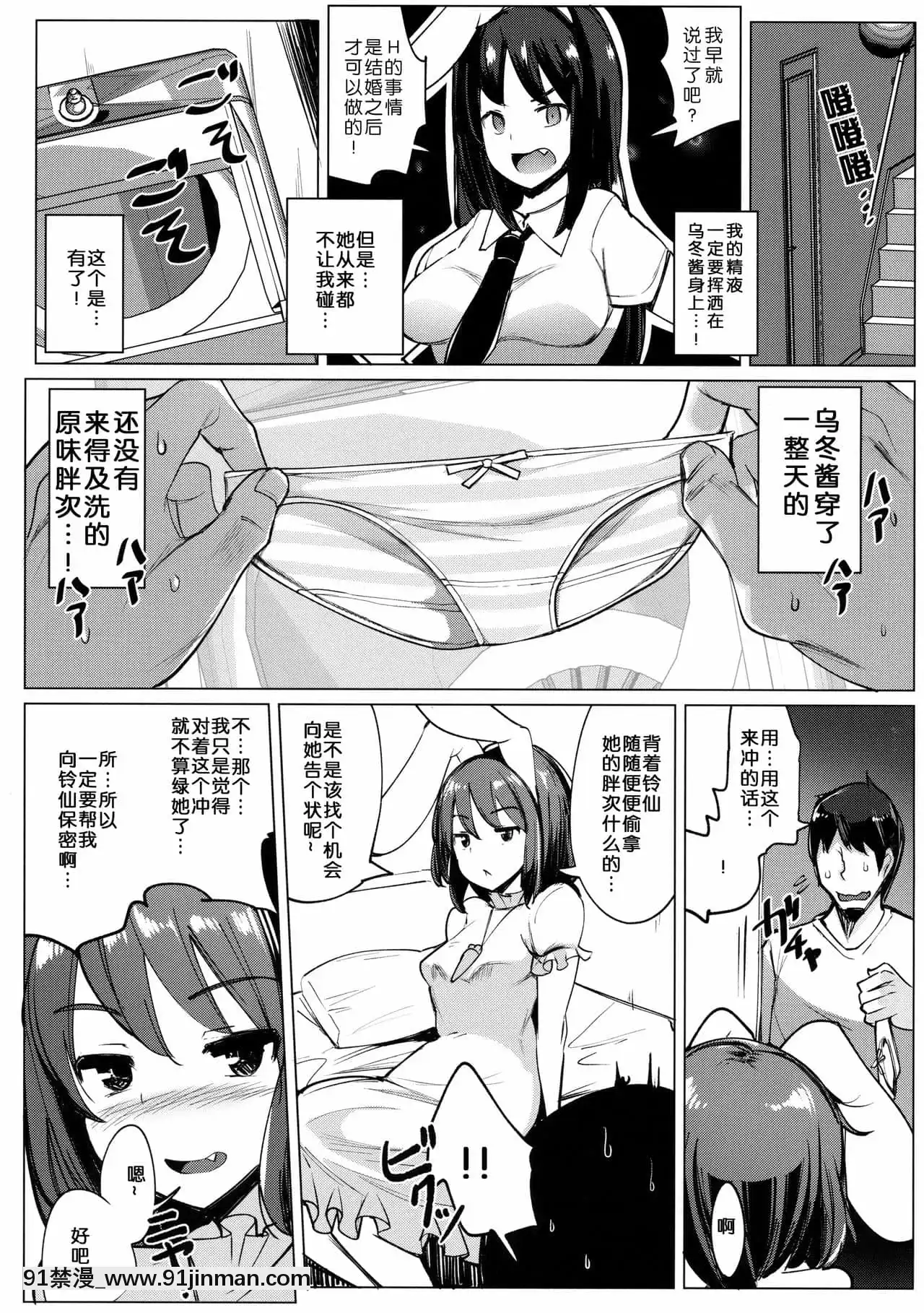 (例大祭15)[一本杭(一本杭)]浮気しててゐちゃんとセックスした(4回め)(東方Project)[中國翻訳][comic h漫畫]