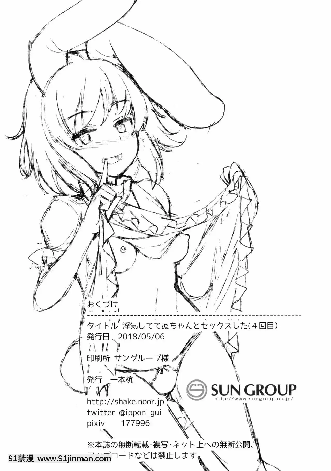 (例大祭15)[一本杭(一本杭)]浮気しててゐちゃんとセックスした(4回め)(東方Project)[中國翻訳][comic h漫畫]