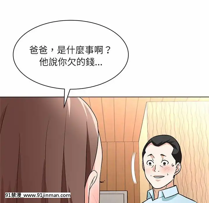 豪賭陷阱10-11話[h漫 父女]
