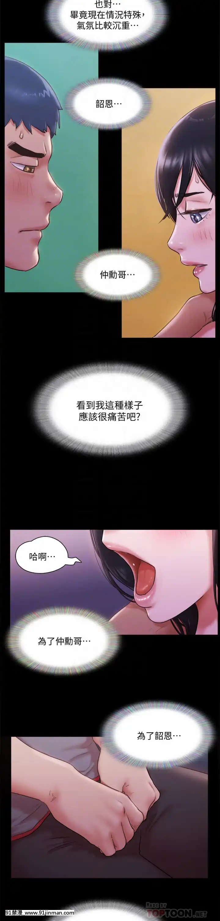 協議換愛101話[成人漫畫 成仏 おさなじみ]