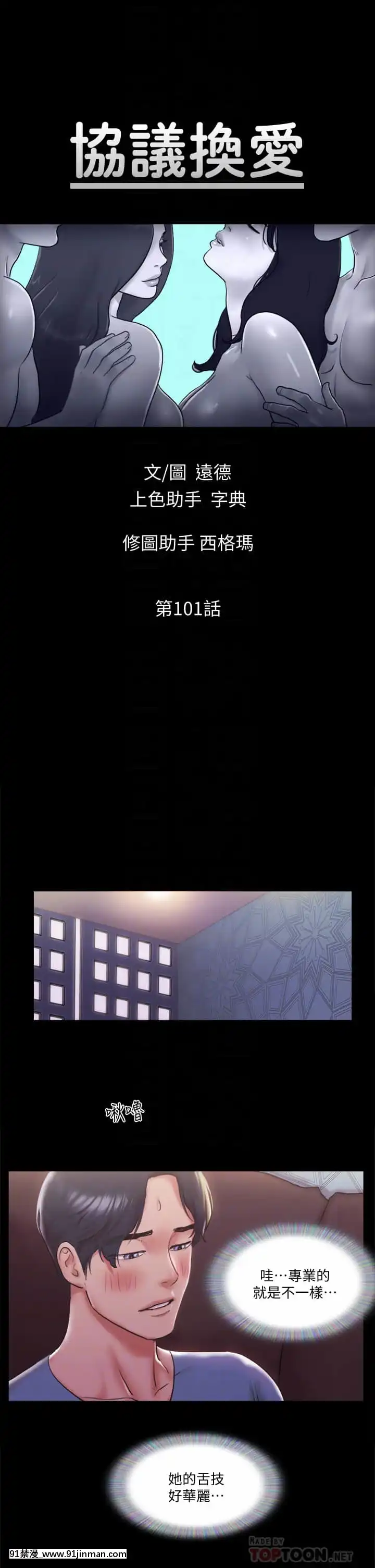 協議換愛101話[成人漫畫 成仏 おさなじみ]