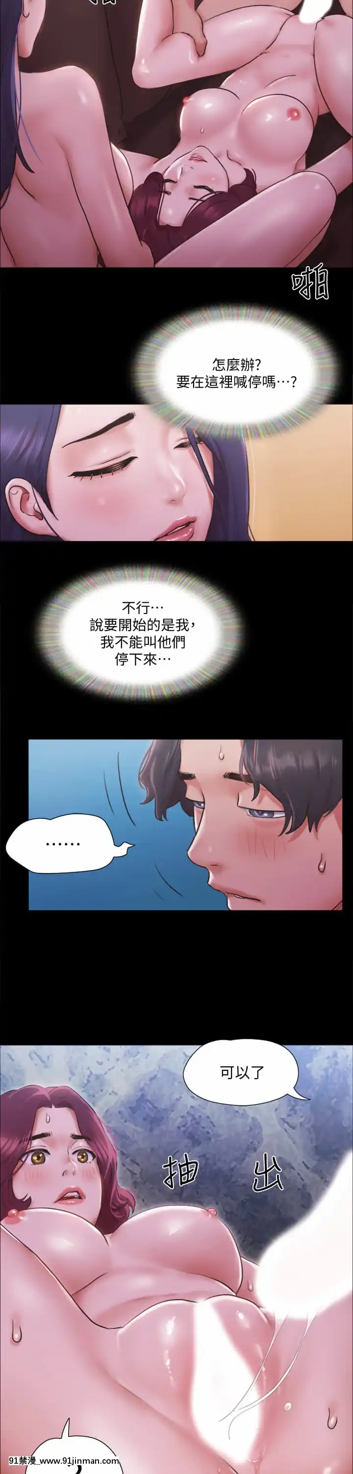 協議換愛101話[成人漫畫 成仏 おさなじみ]