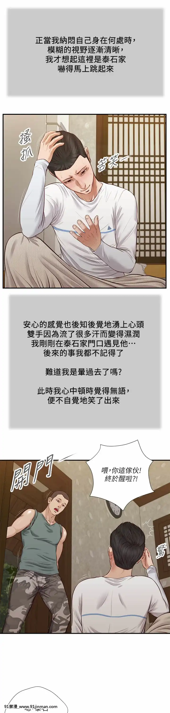 小妾36-39話[日本 成人漫畫]