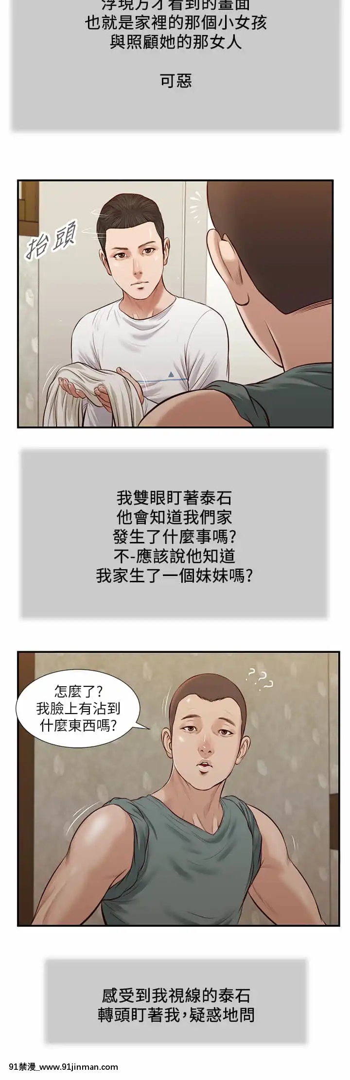 小妾36-39話[日本 成人漫畫]