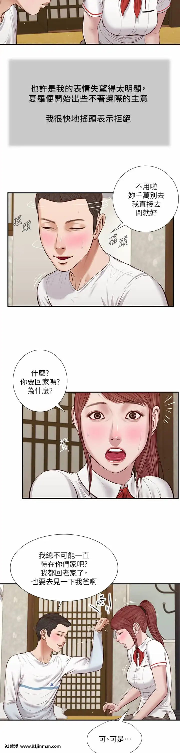 小妾36-39話[日本 成人漫畫]