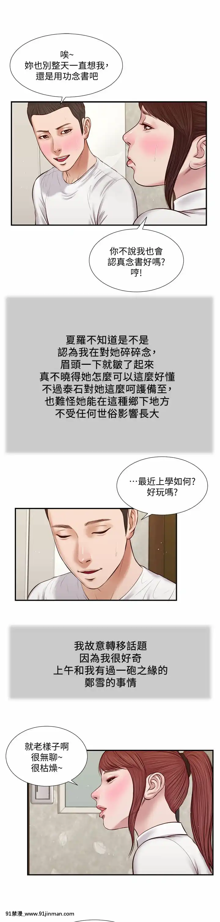 小妾36-39話[日本 成人漫畫]