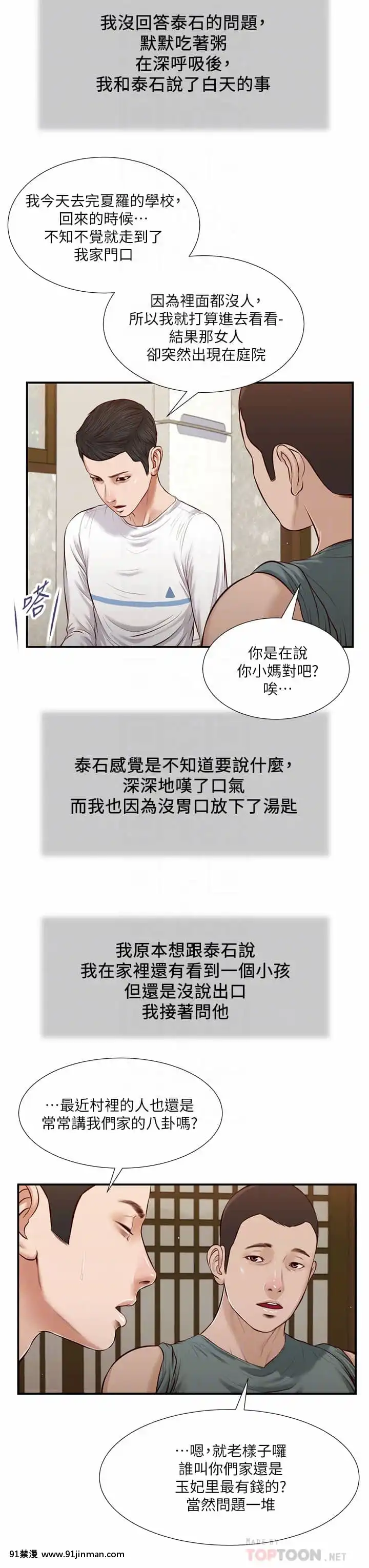 小妾36-39話[日本 成人漫畫]