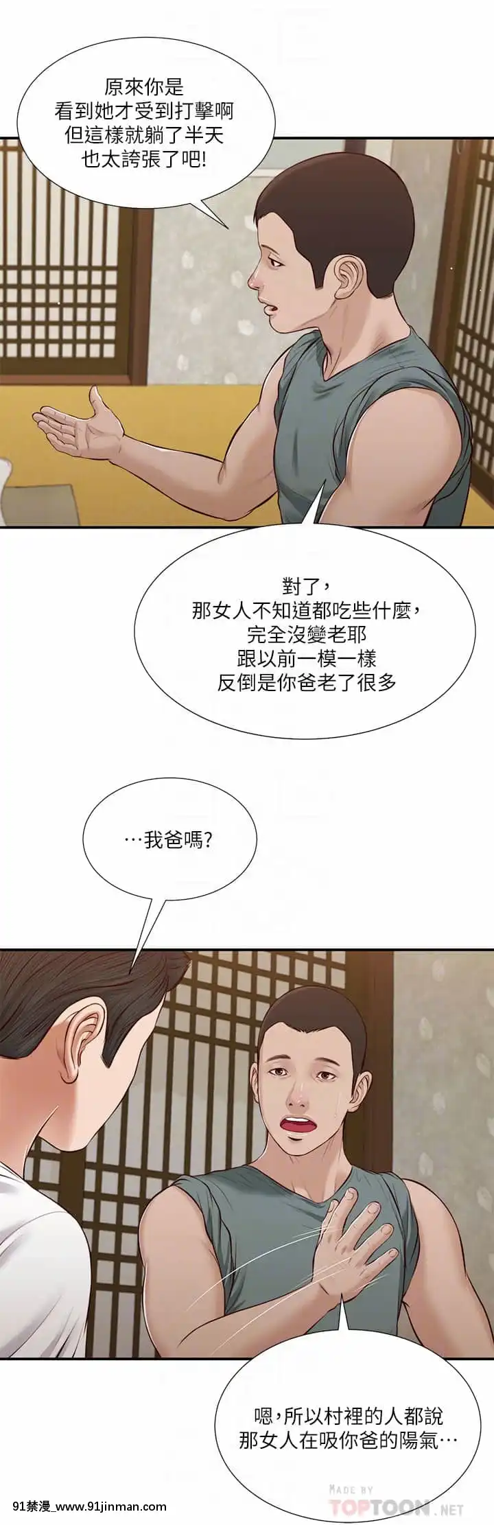 小妾36-39話[日本 成人漫畫]