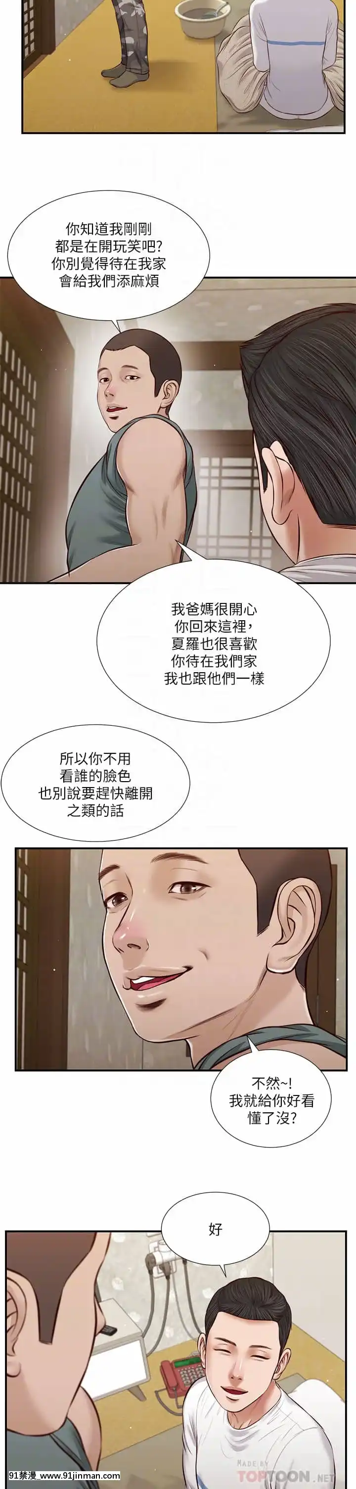 小妾36-39話[日本 成人漫畫]