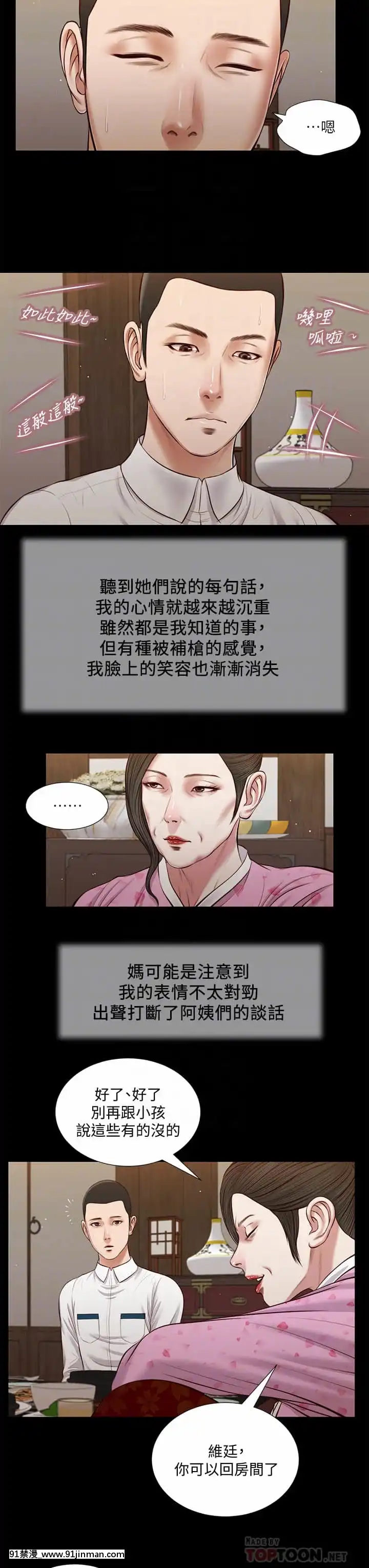 小妾36-39話[日本 成人漫畫]