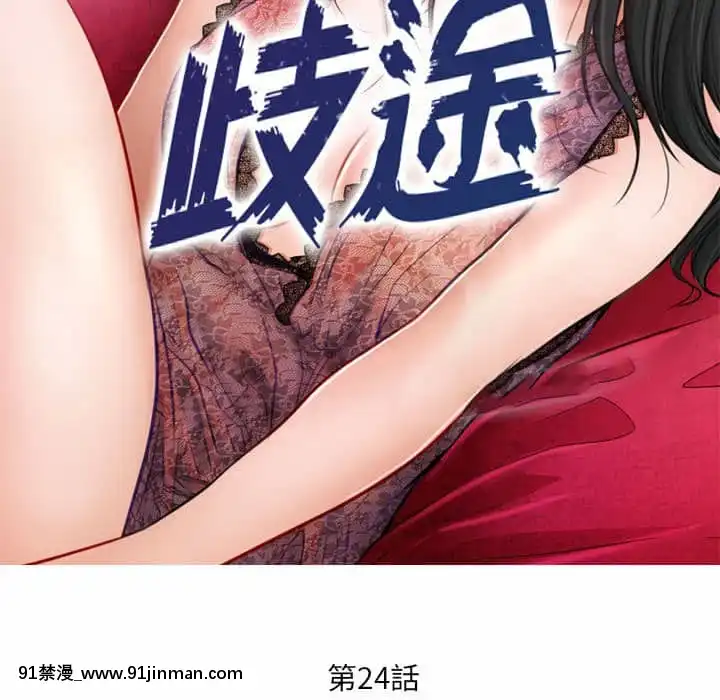 歧途24-25話[hoje as 18h]
