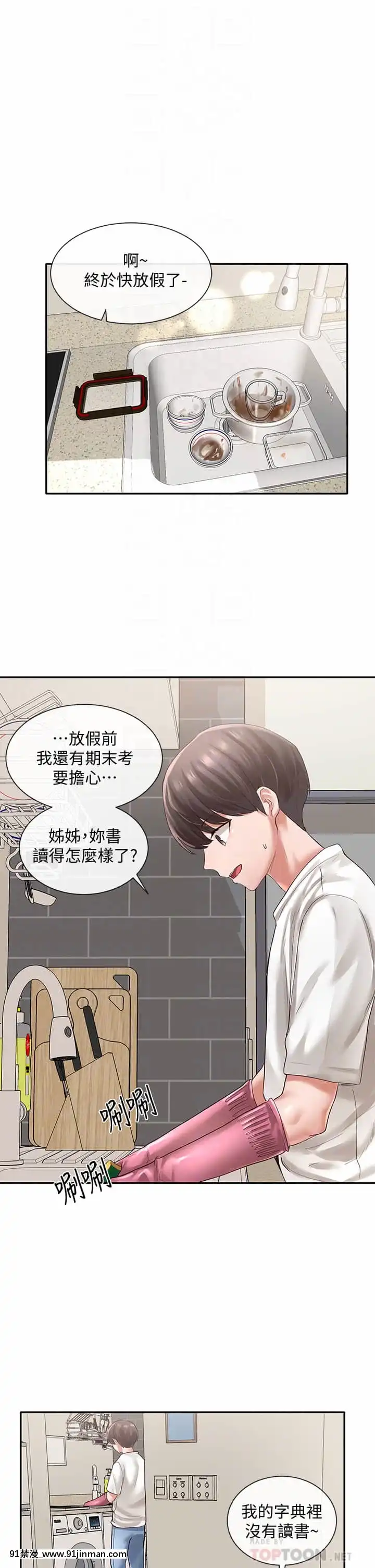 社團學姊46-47話[人棍 嬰兒 h漫畫]