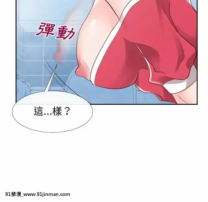 偶然同住26-27話[成人漫畫 海灘]