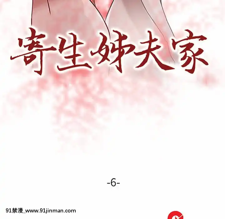 寄生姊夫家1 7话[18h.mm cg.com clone人間]