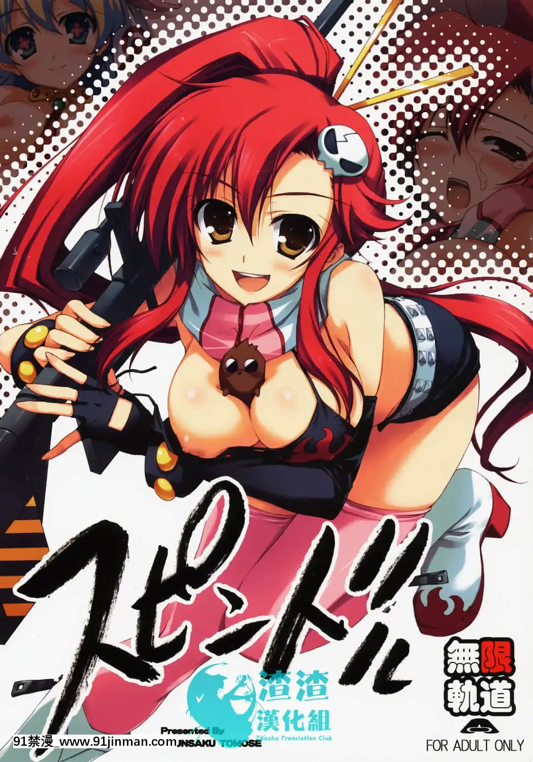 [渣渣漢化組](C72)[無限軌道A(トモセシュンサク)]スピンドル(天元突破グレンラガン)[18h sweet on hue]