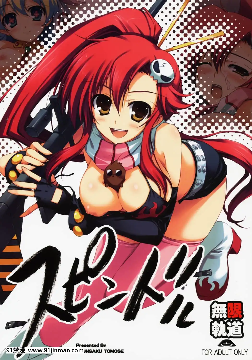 [渣渣漢化組](C72)[無限軌道A(トモセシュンサク)]スピンドル(天元突破グレンラガン)[18h sweet on hue]