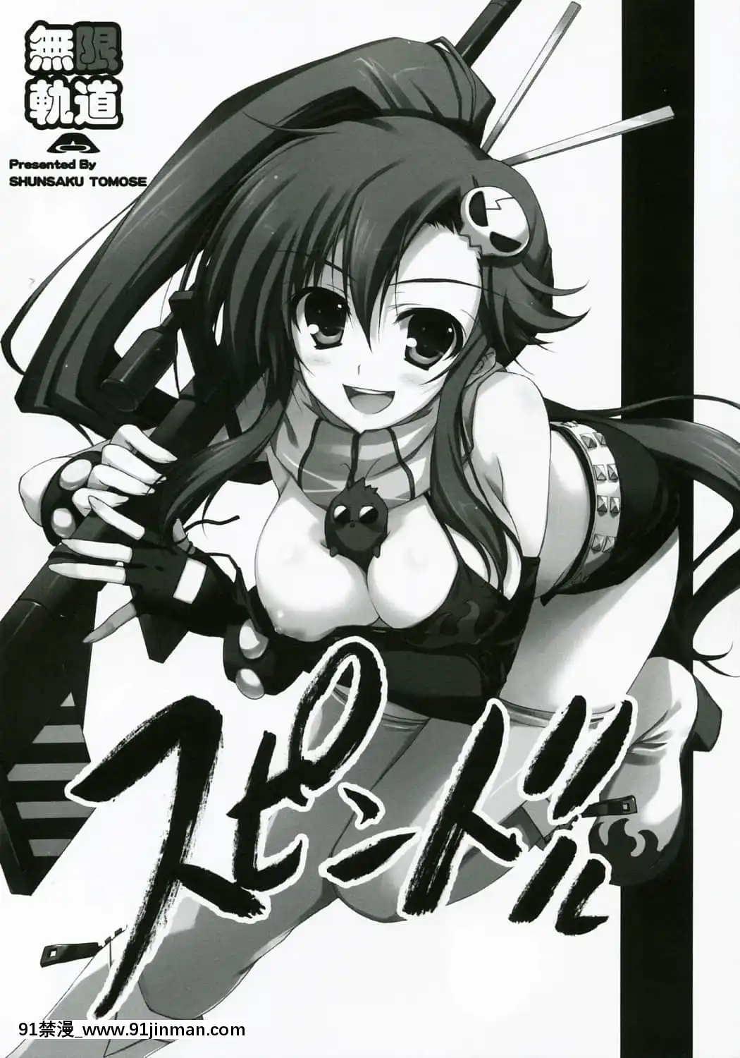 [渣渣漢化組](C72)[無限軌道A(トモセシュンサク)]スピンドル(天元突破グレンラガン)[18h sweet on hue]