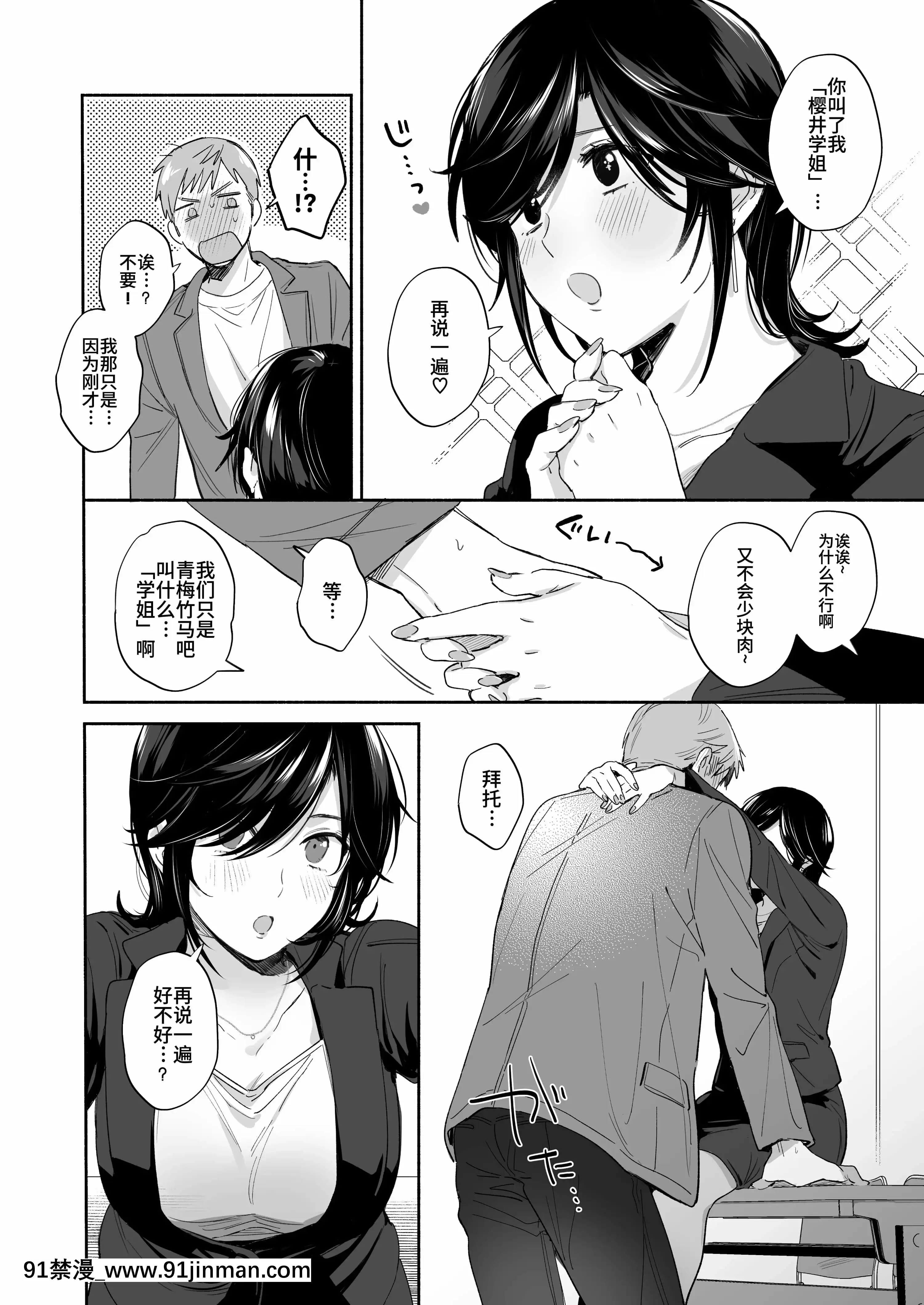[裏アルパカ牧場(めえお)]隙あらば彼氏の性癖を歪めたい！～君の喘ぎがまだ足りない～[中國翻訳][ford lgt 18h starter]