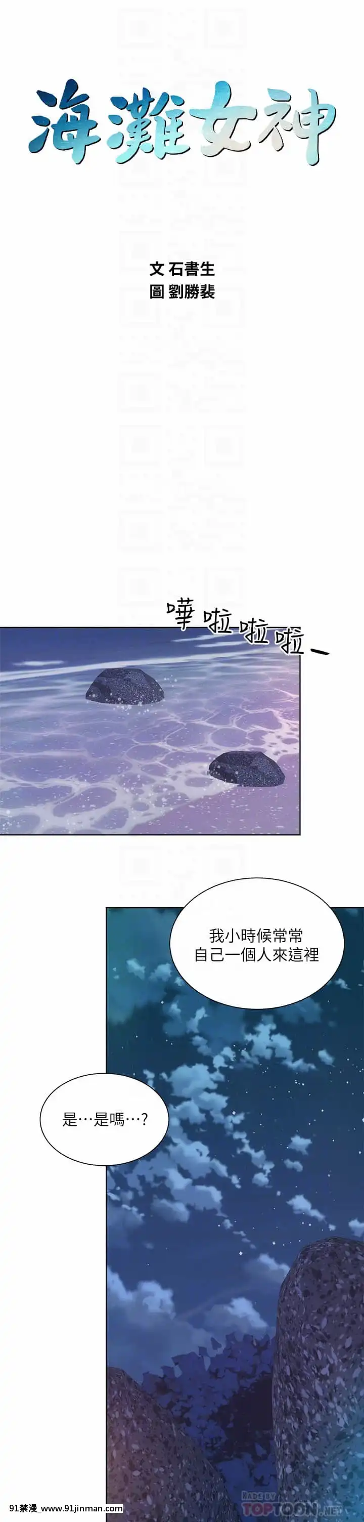 海灘女神30-31話[娜美 h漫 三貓]