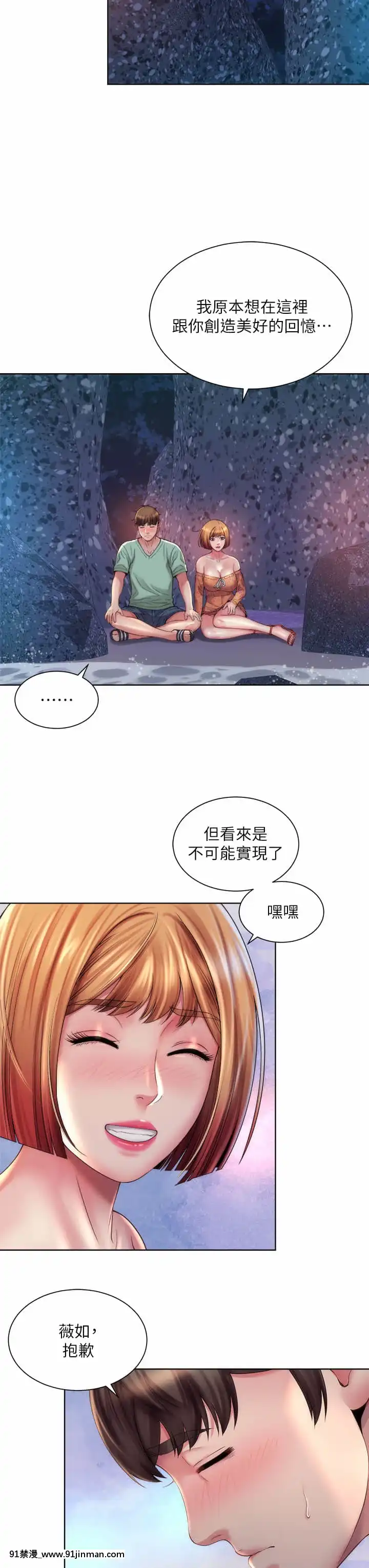海灘女神30-31話[娜美 h漫 三貓]