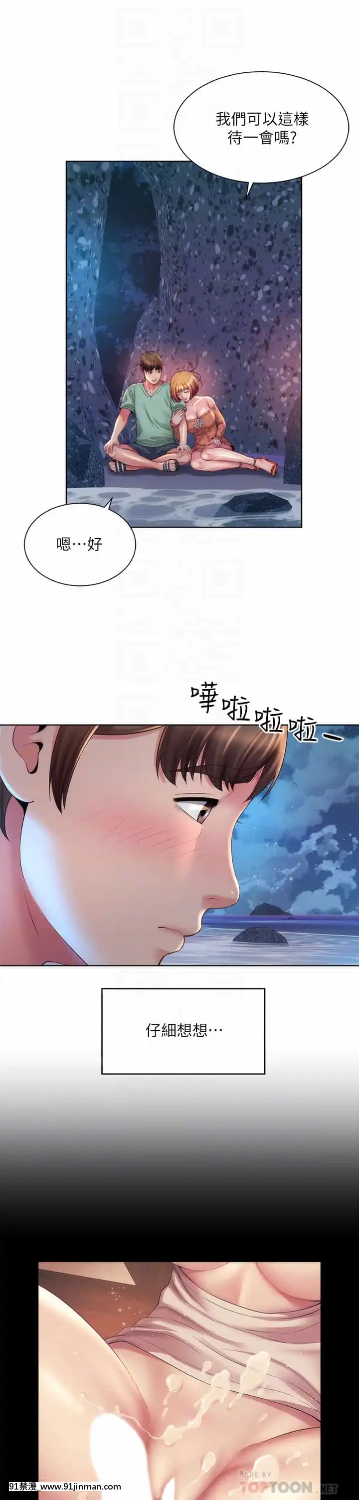 海灘女神30-31話[娜美 h漫 三貓]